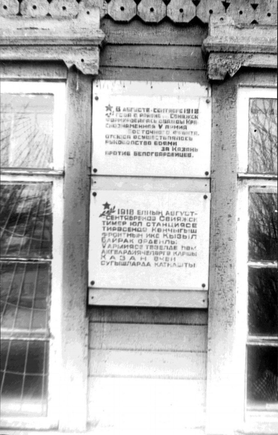 Мемориальная табличка на здании вокзала. Фото 1990 г. Источник: паспорт памятника истории и культуры