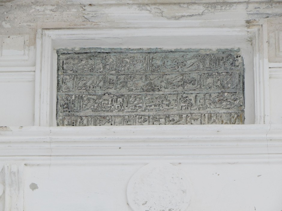 Мемориальная доска в стене Ханской мечети