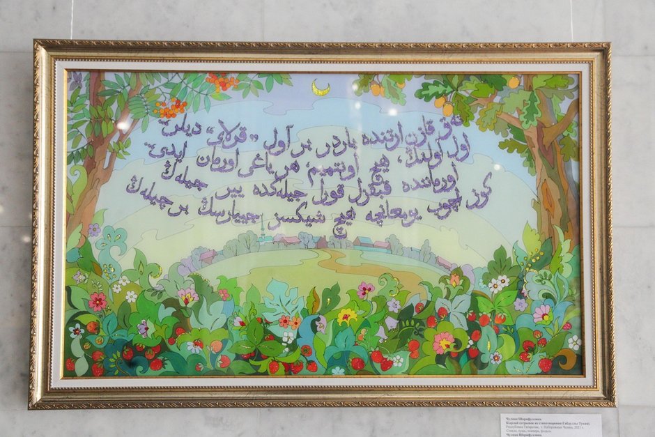 Картина выставки «Шамаили Чулпан Шарифуллиной и Альфии Исхаковой»