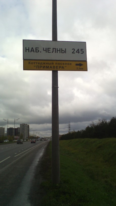«Сколько осталось до Набережных Челнов?»