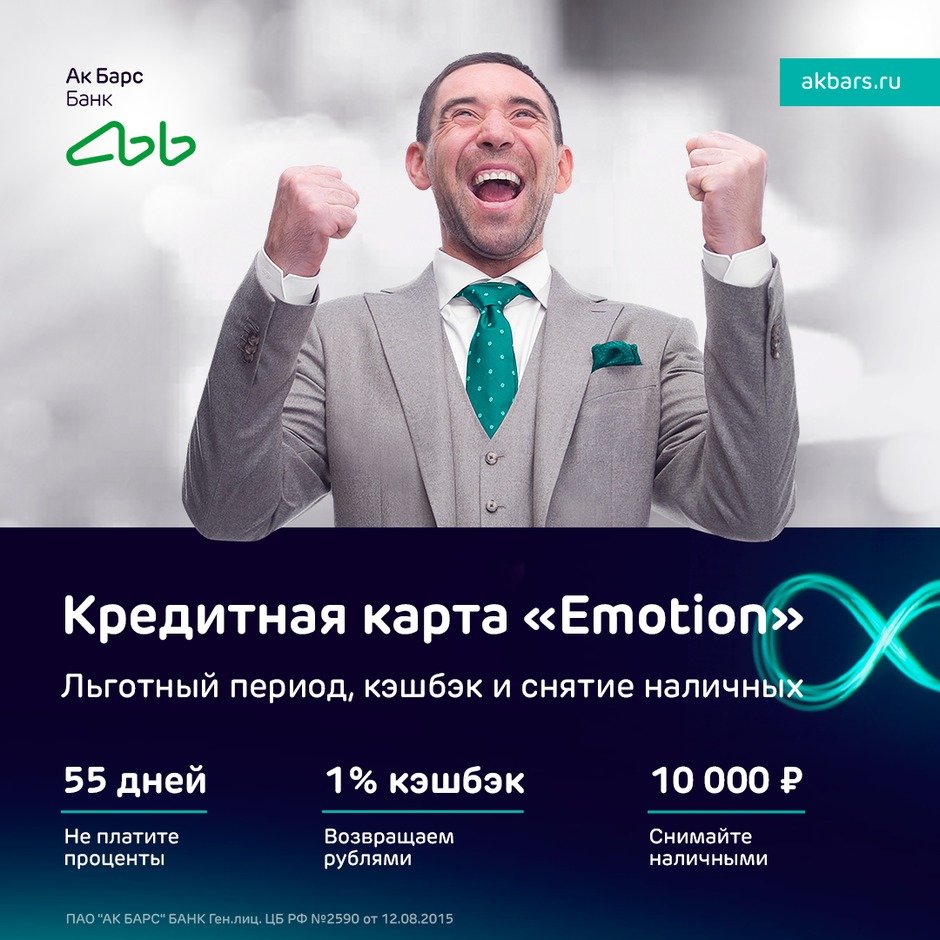 Банк выпустил карту Emotion, лицом которой стал нападающий хоккейного клуба «Ак Барс» Данис Зарипов.