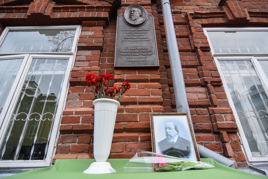 Открытие мемориальной доски Якову Шамову в 110-летнюю годовщину со дня рождения известного мецената, 18 января