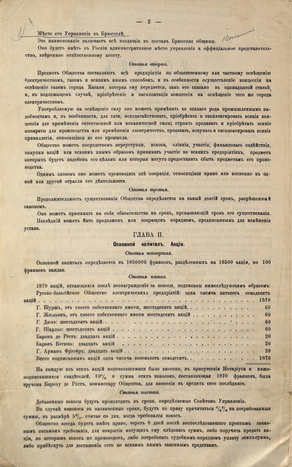 12 марта 1914 года предприятия общества перешли в ведение Казанской городской управы.