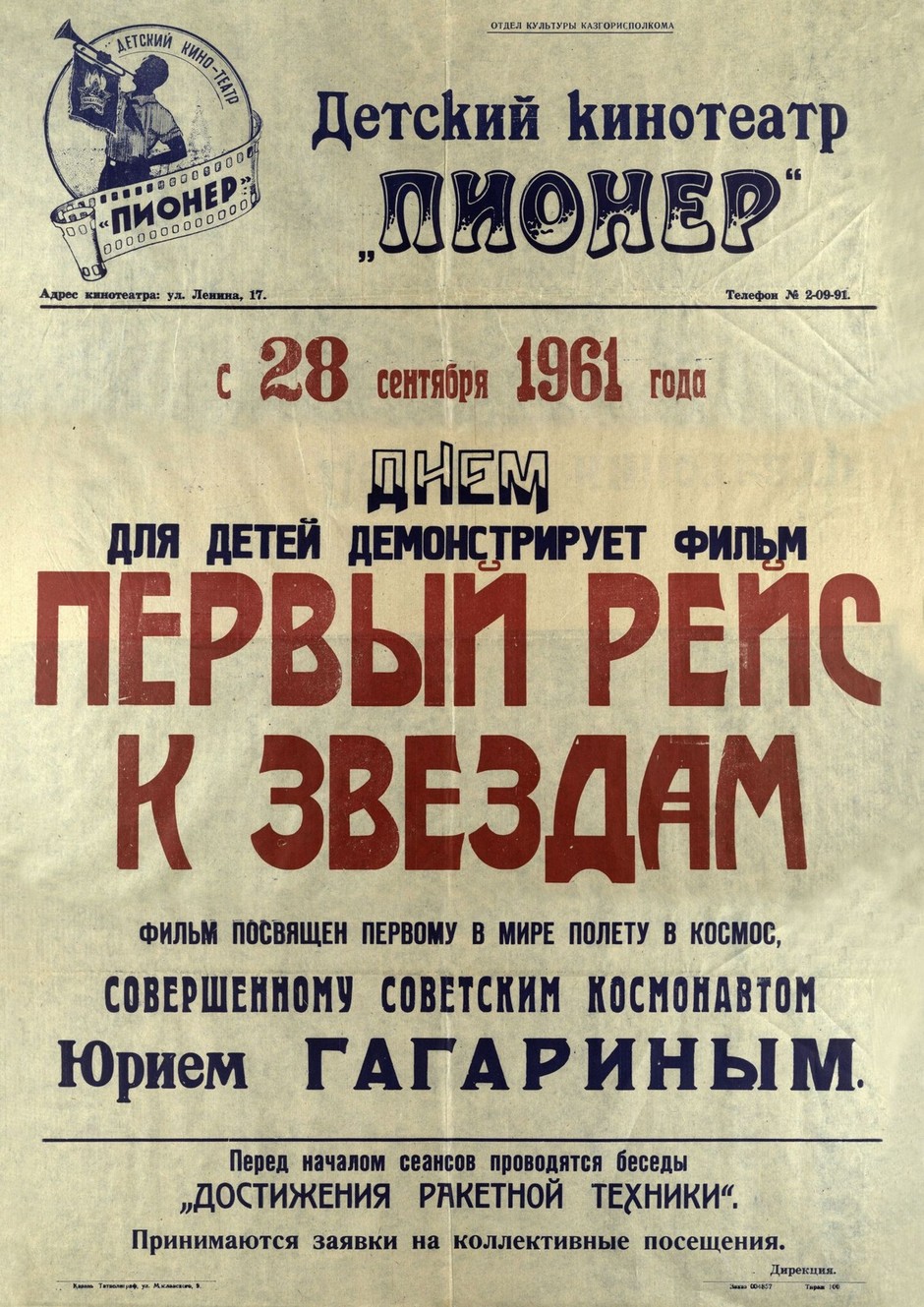 Афиша фильма «Первый рейс к звездам», посвященного первому в мире полету человека в космос. 1961 г.