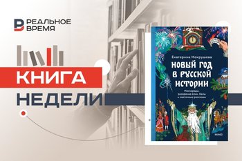 Как отмечали Новый год и Рождество на Руси и в дореволюционной России