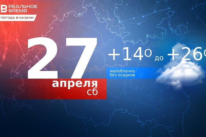Температура воздуха в Казани достигнет +26 градусов