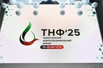 Татарстанский нефтегазохимический форум — 2025: темы, новости, спикеры