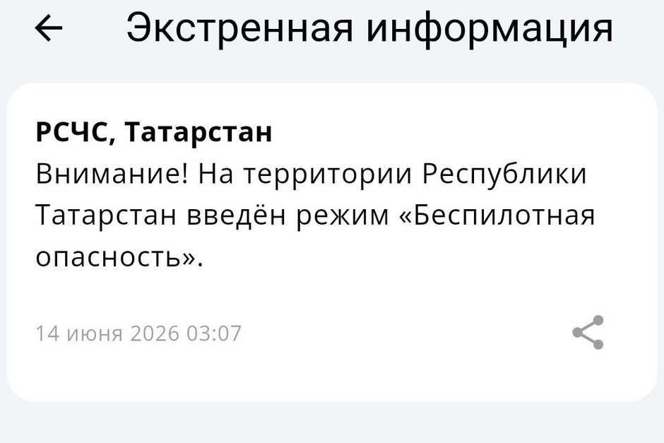 В Татарстане с ночи действует режим беспилотной опасности