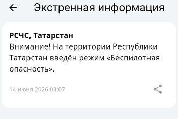 В Татарстане с ночи действует режим беспилотной опасности