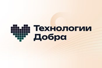 Благотворительный проект Совкомбанка «Технологии добра» предлагает НКО бесплатные решения по кибербезопасности
