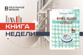 Мария Парр: «Лишать детей надежды нельзя»