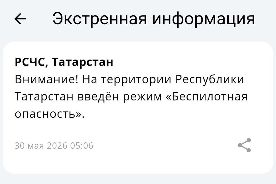 В Татарстане объявлен режим беспилотной опасности, аэропорт Казани закрыт