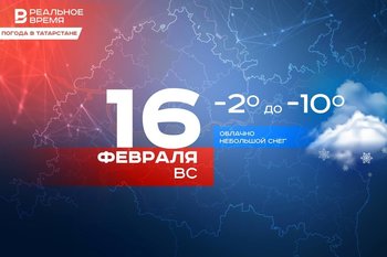 Сегодня в Татарстане ожидается до -10 градусов