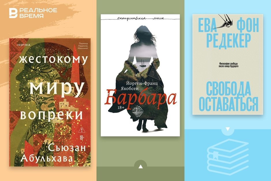 Что читать: фарерский исторический роман, палестинская семейная сага и философское эссе о будущем и свободе