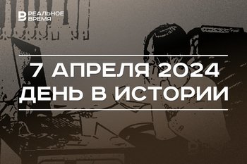 День в истории 7 апреля: 30 лет Рунету, 10 лет ДНР, юбилей Валентины Матвиенко