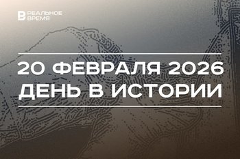 День в истории 20 февраля: зарегистрировали «КовиВак», хостелы Казани освободили от турналога
