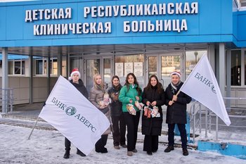 Банк «Аверс» поздравил маленьких пациентов ДРКБ с наступающим Новым годом