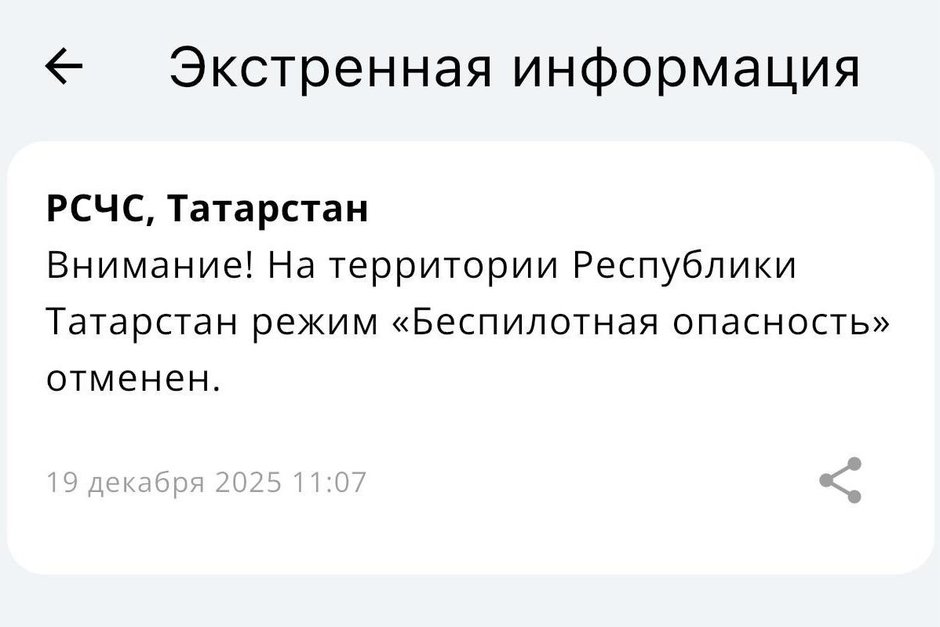 В Татарстане отменили режим беспилотной опасности
