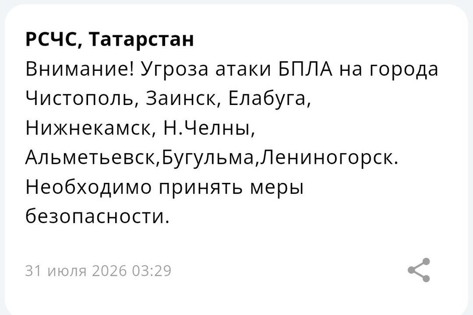 В восьми городах Закамья Татарстана объявлена угроза атаки БПЛА