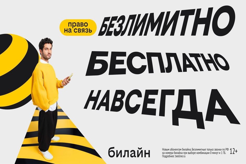 С Днем сотовой независимости! Билайн запустил бесплатную подписку на связь и объявил новый праздник
