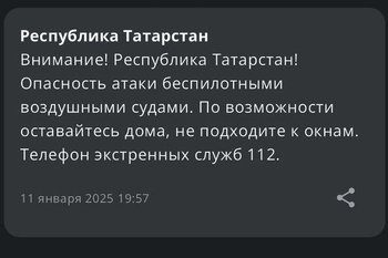 МЧС снова сообщило об угрозе атаки БПЛА на территории Татарстана