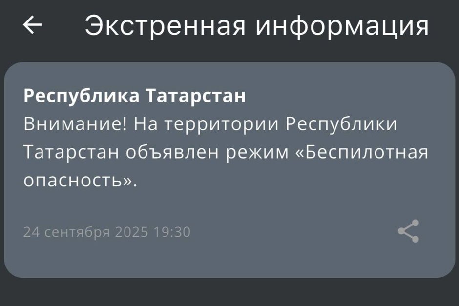 В Татарстане второй раз за сутки объявили режим «Беспилотная опасность»
