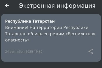 В Татарстане второй раз за сутки объявили режим «Беспилотная опасность»