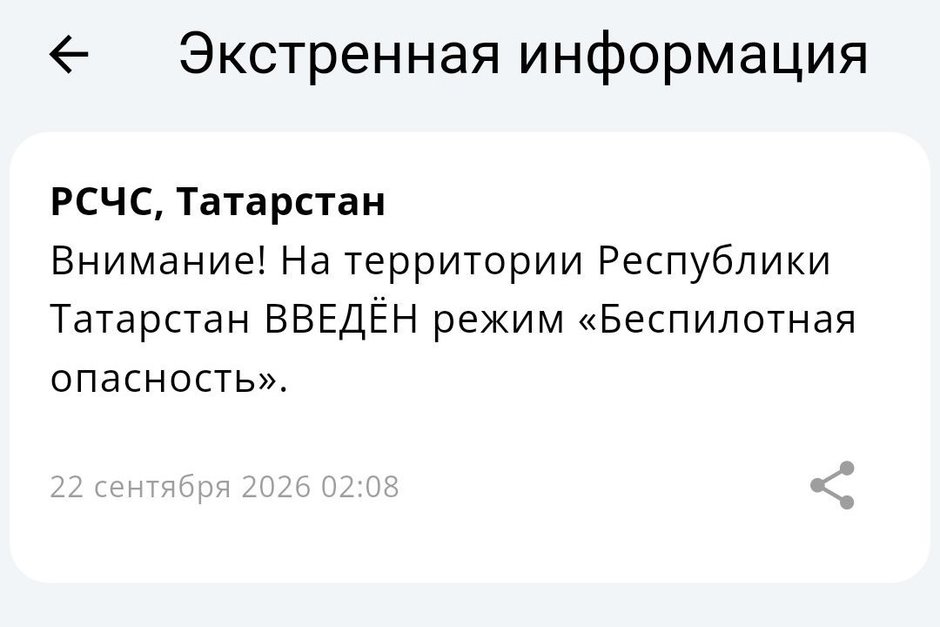 В Татарстане введен режим беспилотной опасности