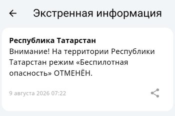 Минобороны РФ: над Татарстаном сбили вражеский БПЛА