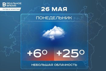 Сегодня в Татарстане потеплеет до +25 градусов