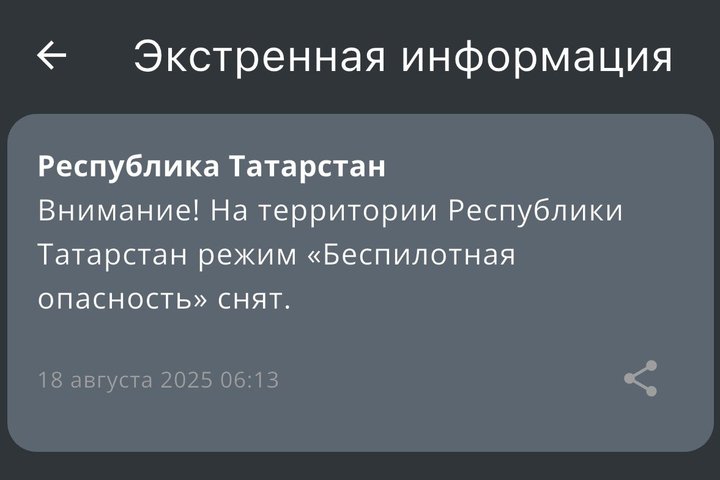 В Татарстане сняли режим «Беспилотная опасность» спустя полчаса после введения