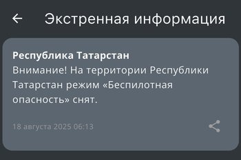 В Татарстане сняли режим «Беспилотная опасность» спустя полчаса после введения