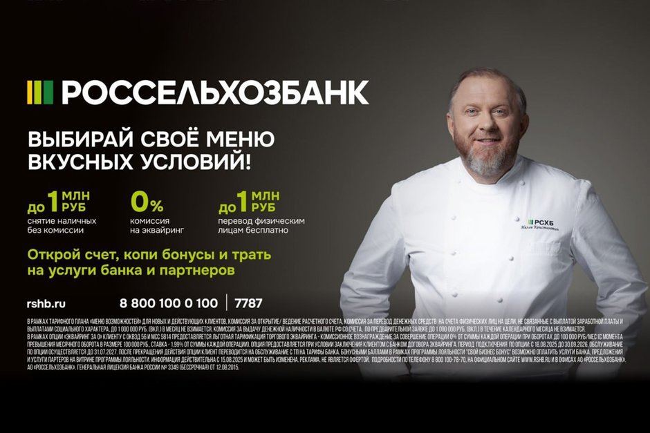 Россельхозбанк предлагает «Меню возможностей» для татарстанского бизнеса в сфере HoReCa