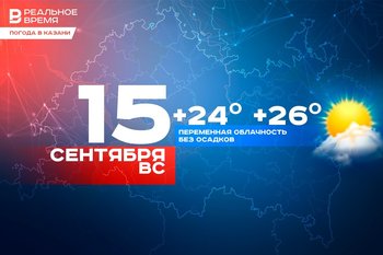 Сегодня в Казани ожидается до 26 градусов тепла и без осадков