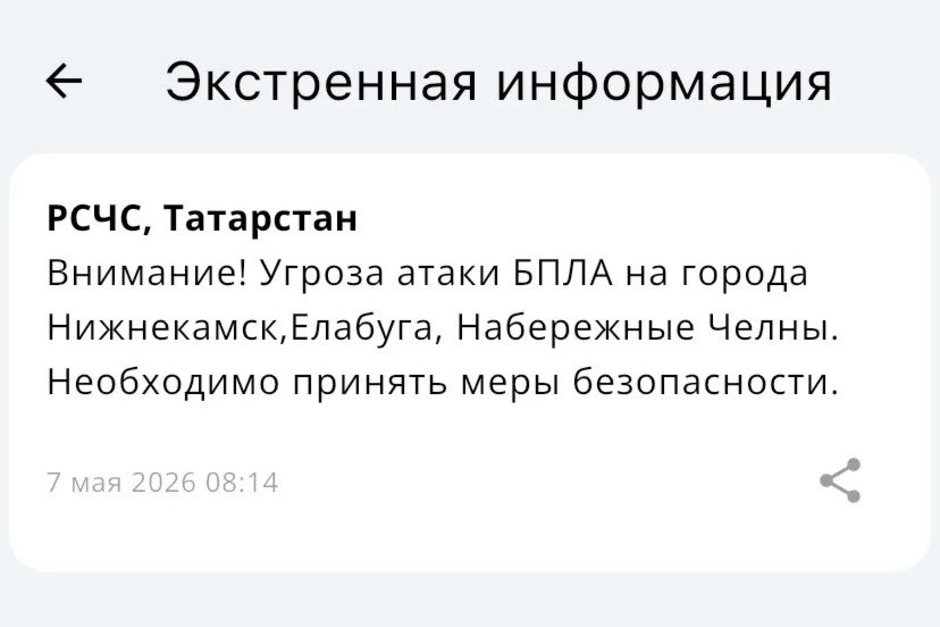 Объявили угрозу атаки БПЛА на Нижнекамск, Набережные Челны и Елабугу