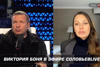 Владимир Соловьев публично извинился перед Викторией Боней за оскорбительные высказывания
