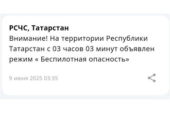 В Казани объявлена угроза атаки беспилотников