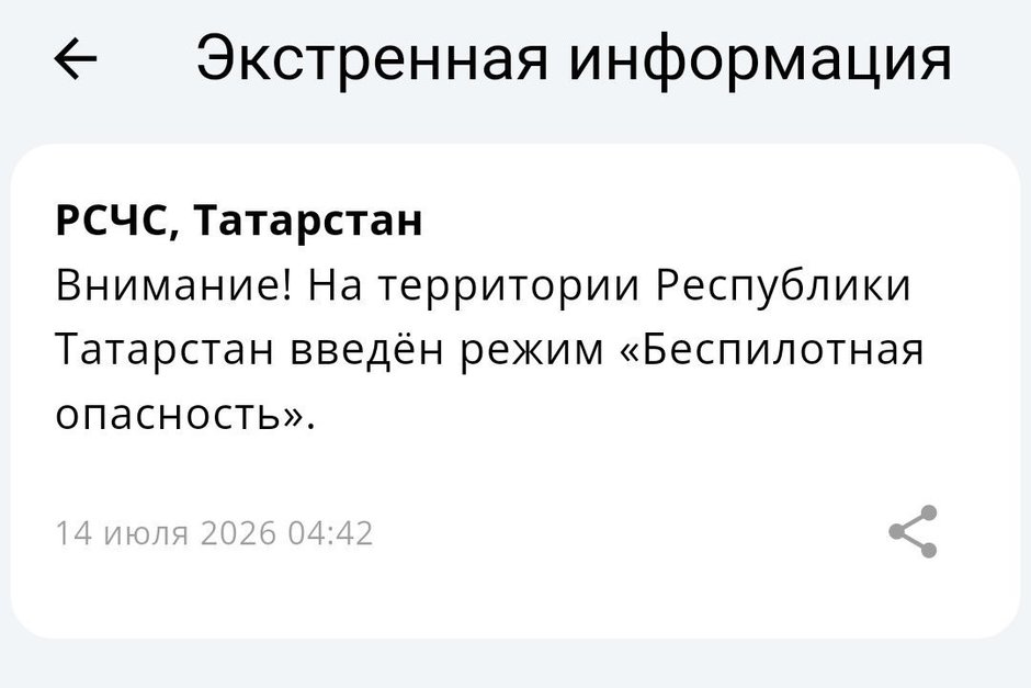 С 04.42 мск в Татарстане действует режим беспилотной опасности