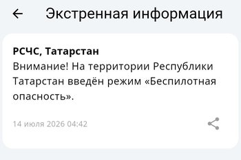 С 04.42 мск в Татарстане действует режим беспилотной опасности
