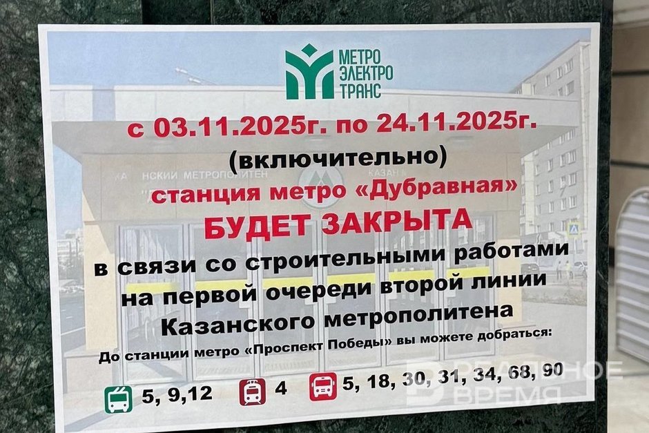 Станция метро «Дубравная» открывается досрочно — на неделю раньше