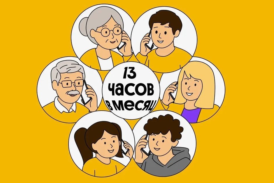 Российские семьи стали больше времени проводить в телефонных разговорах