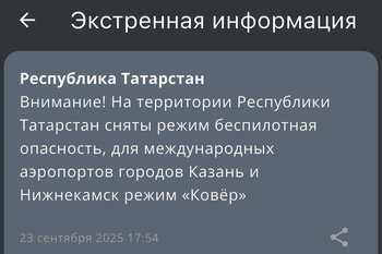 В Татарстане спустя 18 часов сняли режим «Беспилотная опасность»