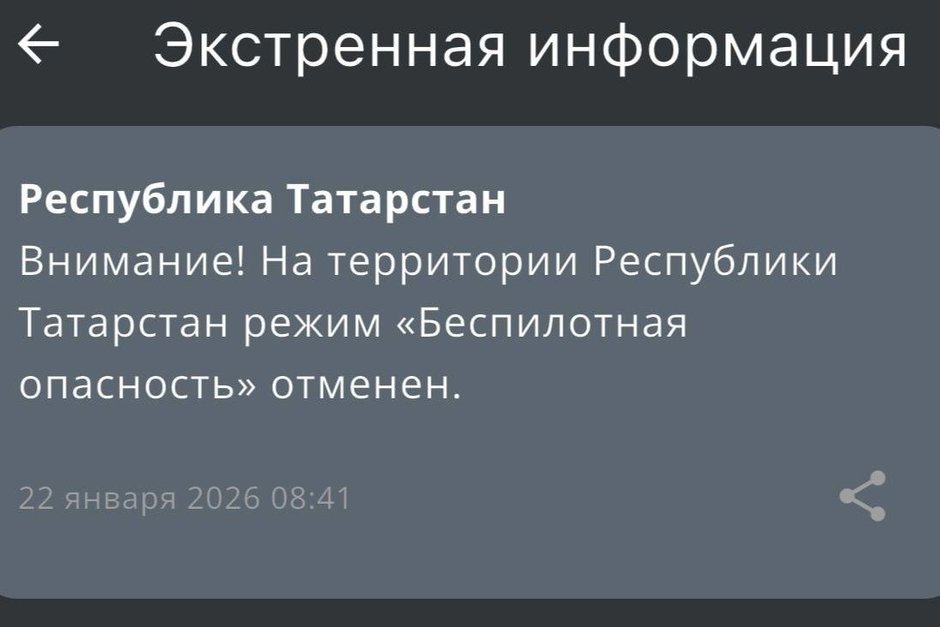 В Татарстане режим беспилотной опасности отменен