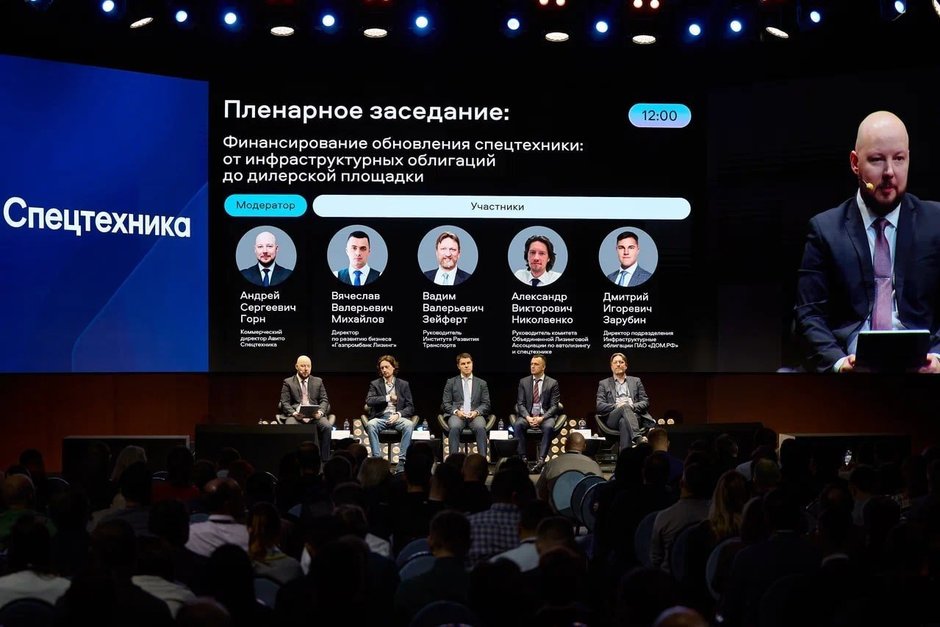 В Москве прошла ежегодная конференция «Дело Спецтехники»