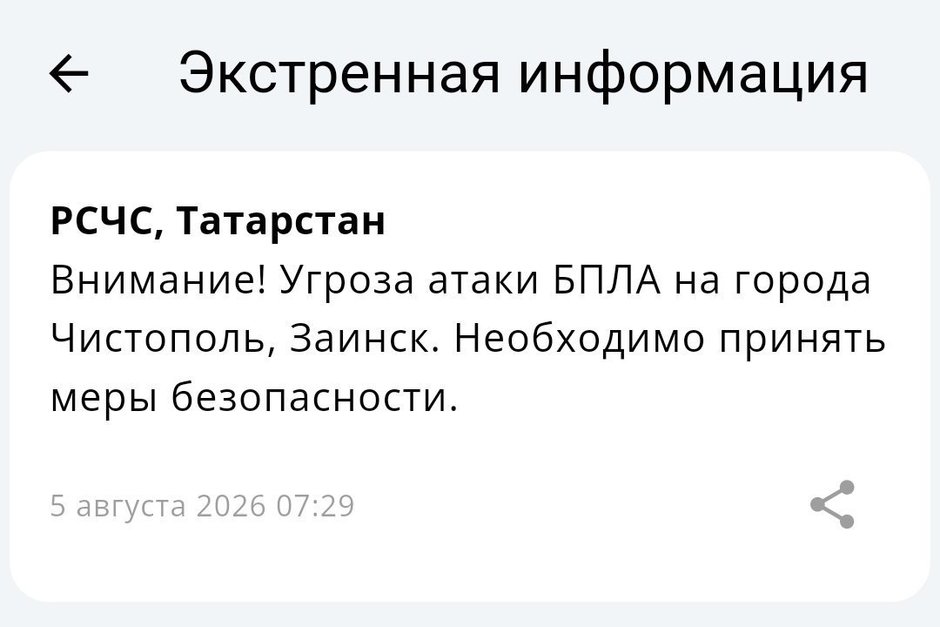 Угроза атаки БПЛА объявлена еще в двух городах Татарстана
