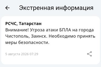 Угроза атаки БПЛА объявлена еще в двух городах Татарстана