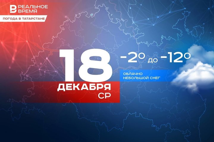 Сегодня в Татарстане похолодает до -7 градусов, в западных районах — до -12 градусов