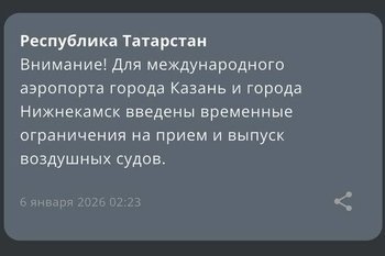 В аэропортах Казани и Нижнекамска ввели ограничения