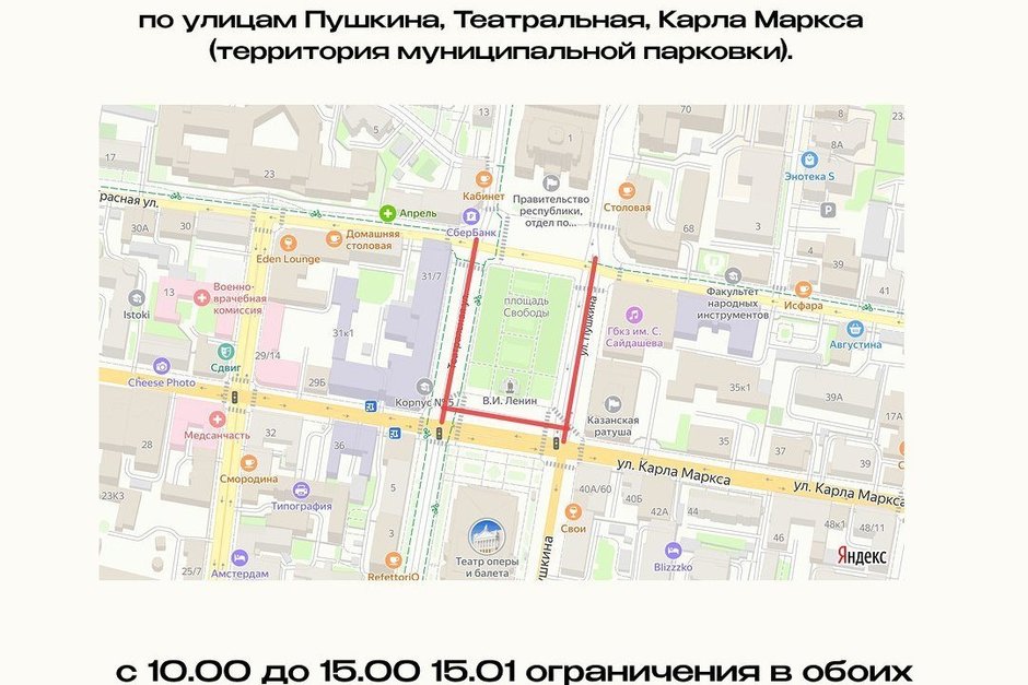 В Казани напротив здания Кабмина Татарстана 15 января перекроют движение