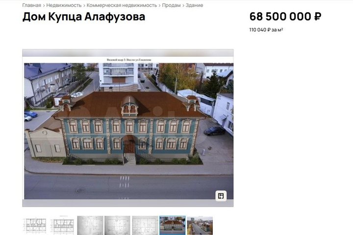 В Казани объект культурного наследия «Дом Алафузова» выставили на продажу за 68,5 млн рублей